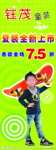 钰茂童装源文件__展板模板_广告设计_源文件图库
