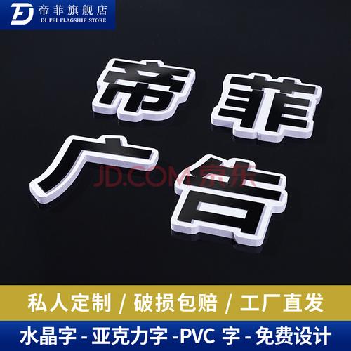 帝菲设计订做亚克力字水晶广告字门头定做3d立体背景墙贴汉字英文字母